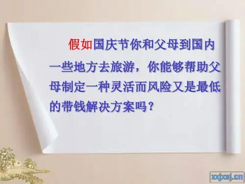 《信用工具和外汇》课件