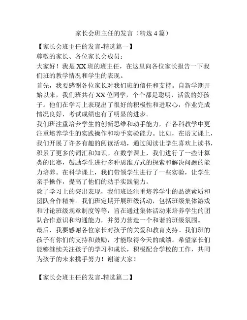 家长会班主任的发言(精选4篇)