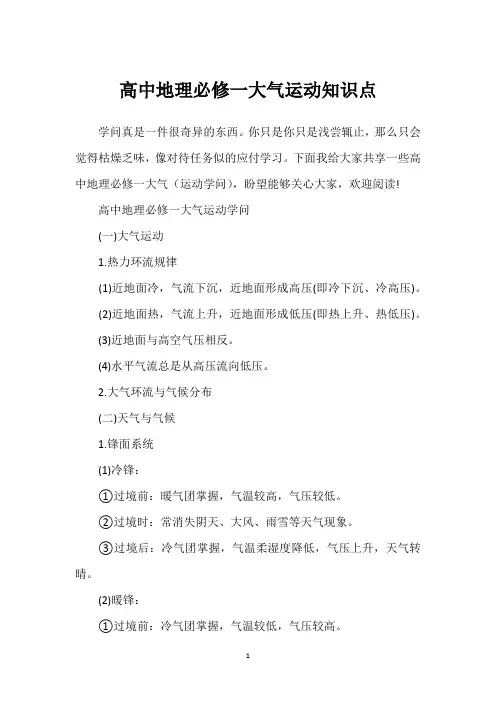 高中地理必修一大气运动知识点