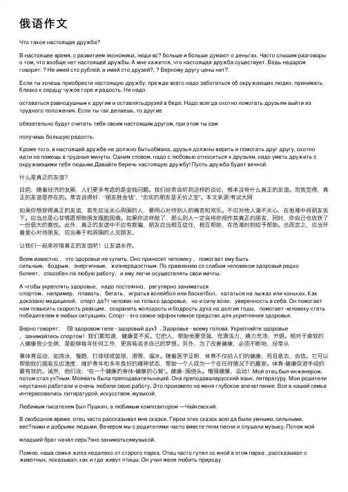 俄语作文——精选推荐