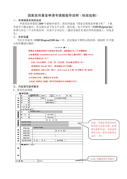 国家自然基金申请书填报指导说明(科技处制)