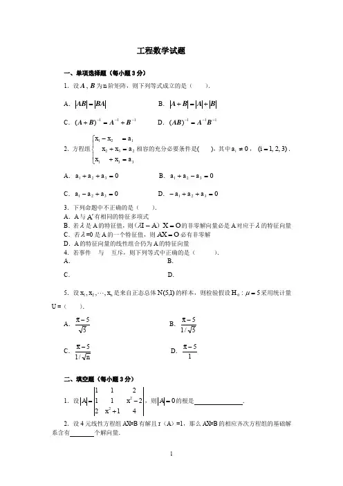 工程数学试卷及答案 