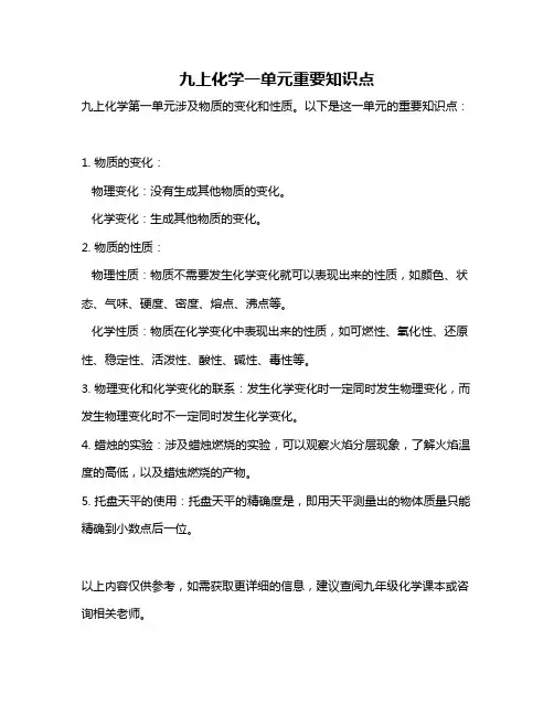 九上化学一单元重要知识点