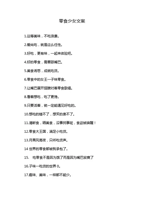 零食少女文案