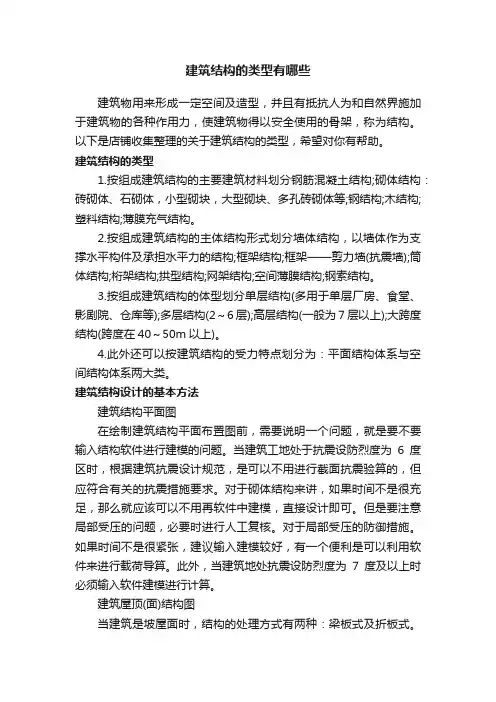 建筑结构的类型有哪些