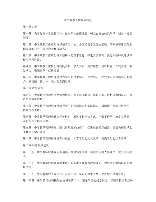 中学政教工作规章制度
