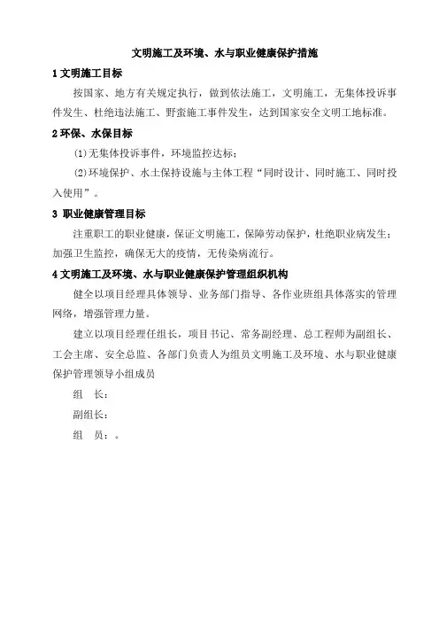 文明施工及环境、水与职业健康保护措施