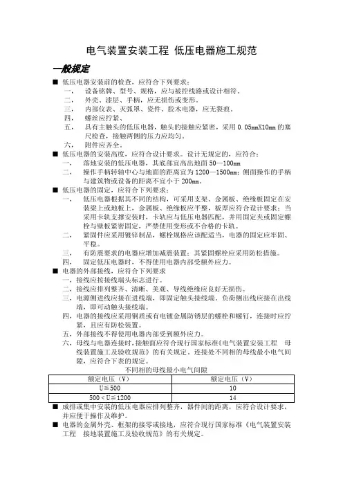 低压电器施工规范