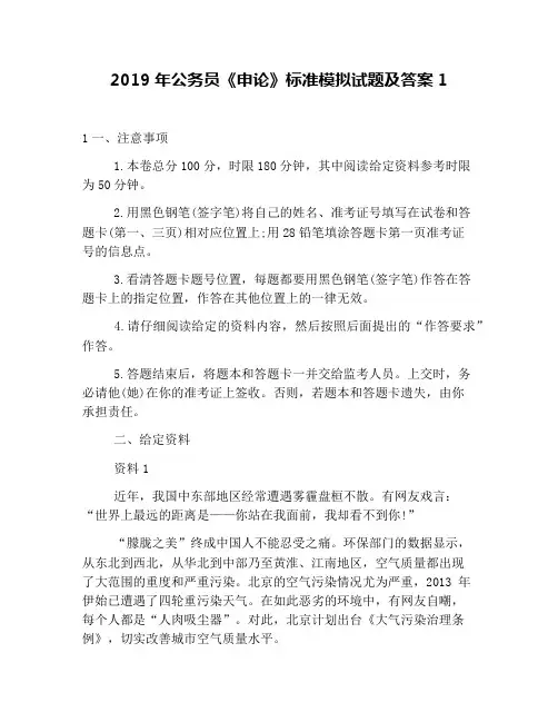 2019年公务员《申论》标准模拟试题及答案1