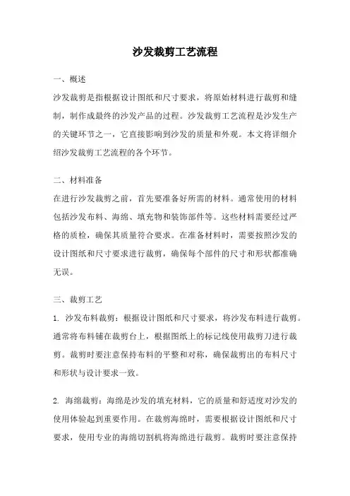 沙发裁剪工艺流程