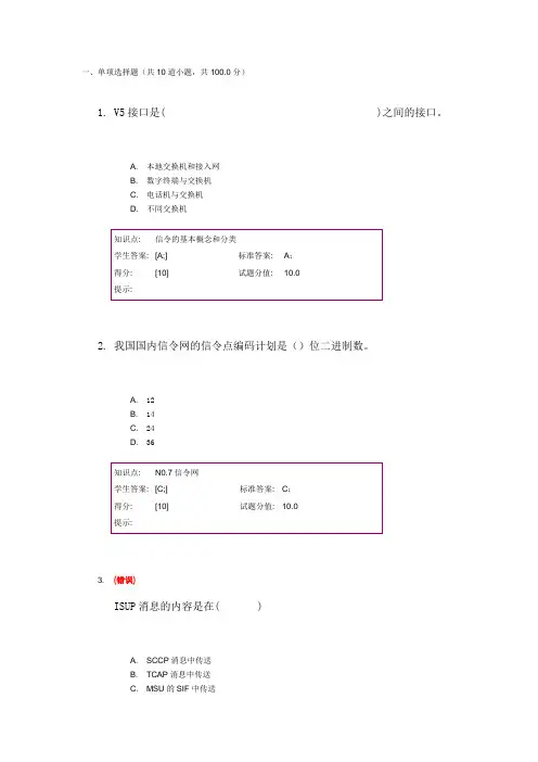 信令系统阶段作业全(北邮网络学校)