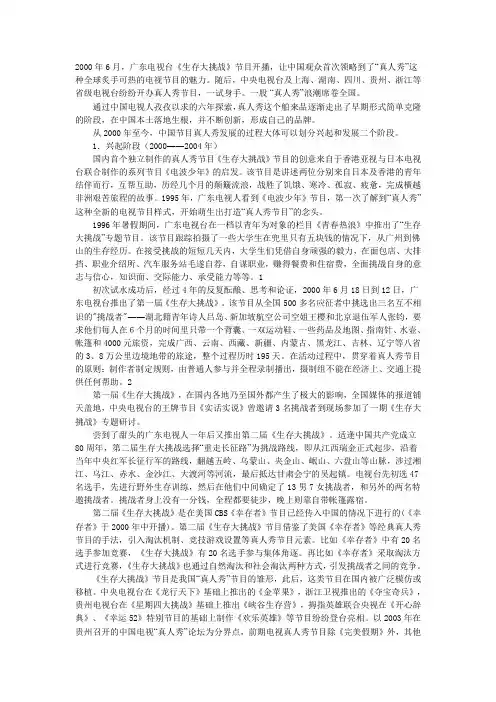 真人秀节目在中国是如何兴起的