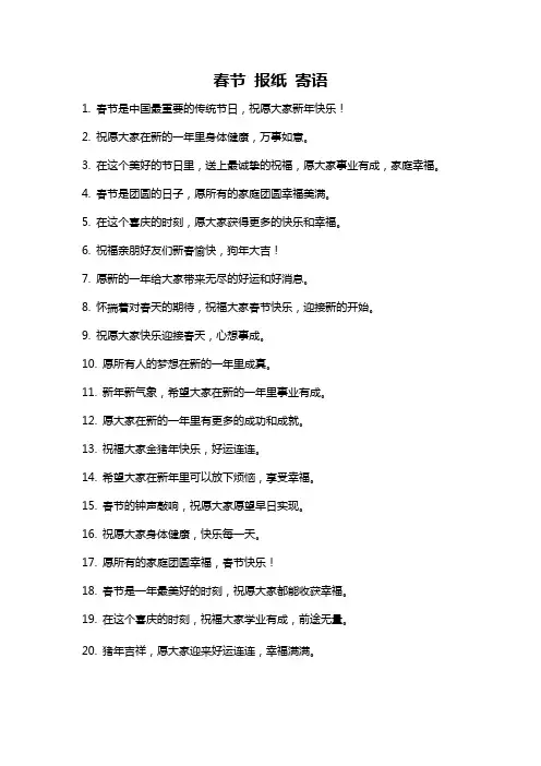 春节 报纸 寄语