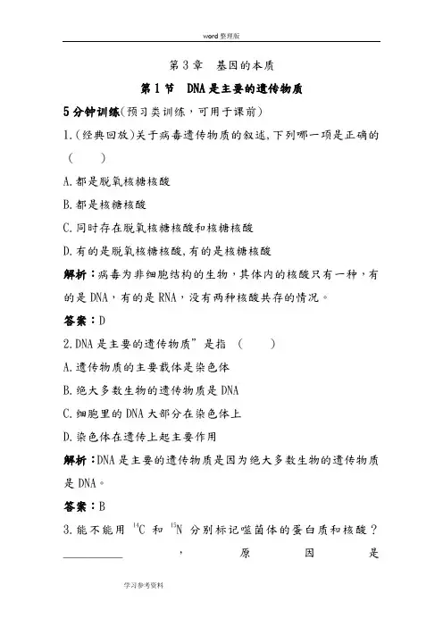 生物人教版高中必修2 遗传与进化第3节 DNA的复制课时练