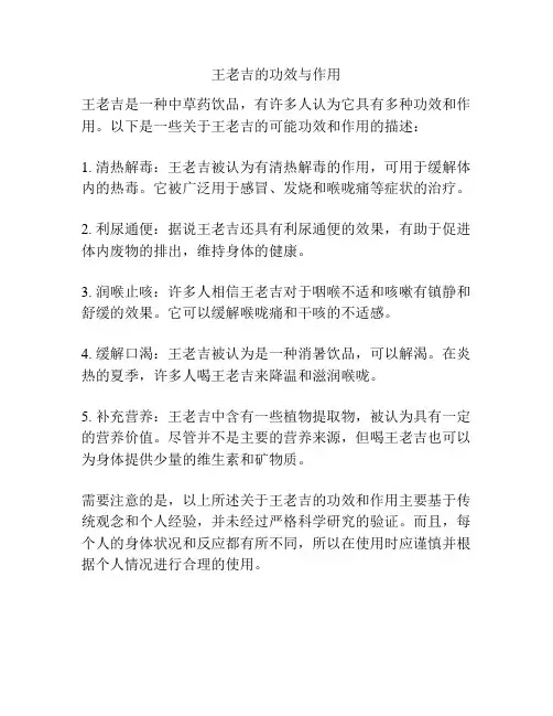 王老吉的功效与作用