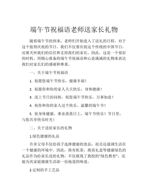 端午节祝福语老师送家长礼物