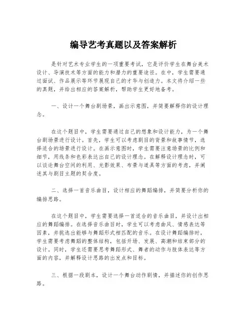 编导艺考真题以及答案解析