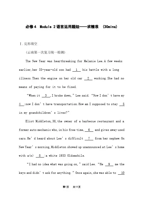 外研版高考英语一轮总复习课后习题 必修4 Module 2 语言运用题组——求精准