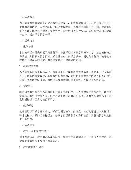 数学教研组活动总结简报