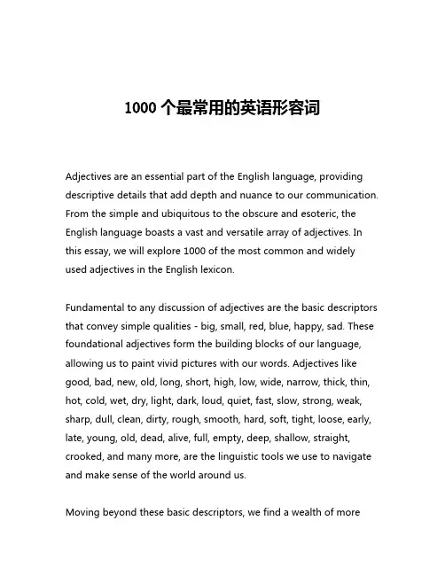1000个最常用的英语形容词