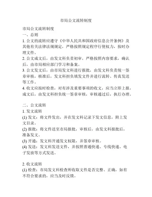 市局公文流转制度