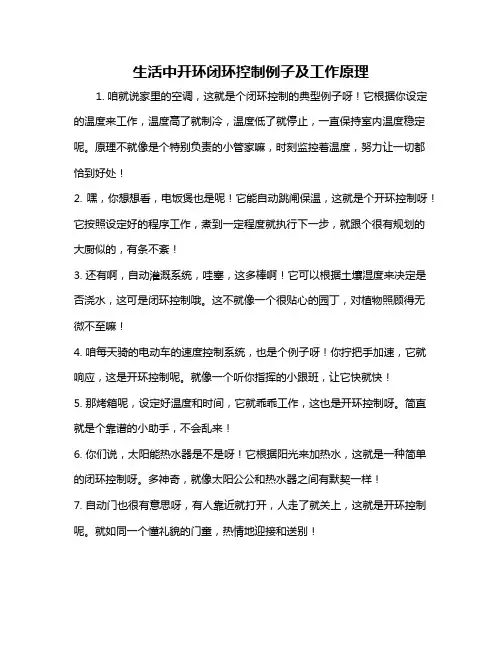 生活中开环闭环控制例子及工作原理
