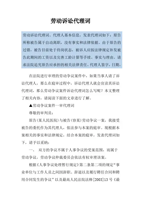 劳动诉讼代理词