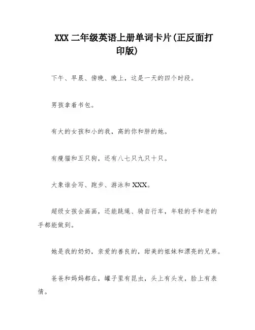 XXX二年级英语上册单词卡片(正反面打印版)