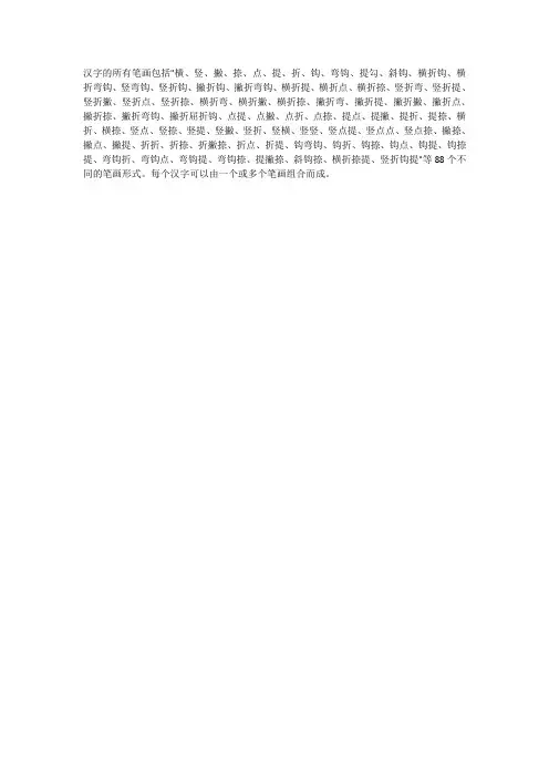 汉字的所有笔画