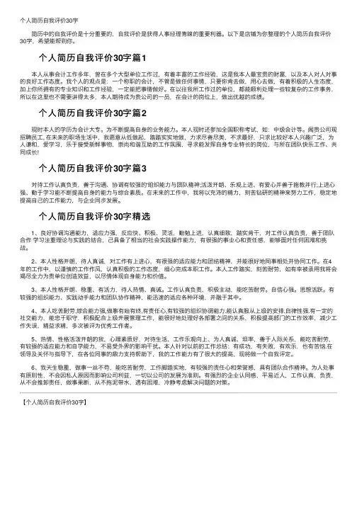 个人简历自我评价30字