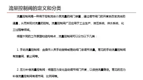 流量控制阀的定义和分类