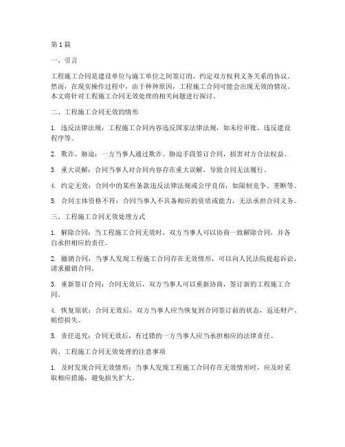工程施工合同无效处理(3篇)