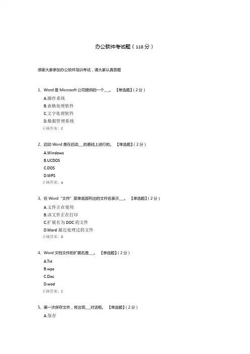 办公软件考试题