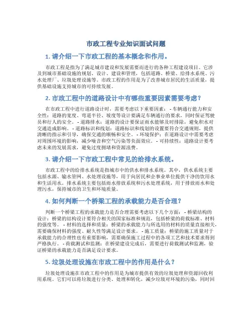 市政工程专业知识面试问题