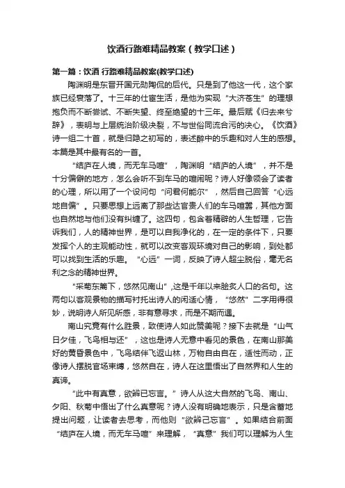 饮酒行路难精品教案（教学口述）