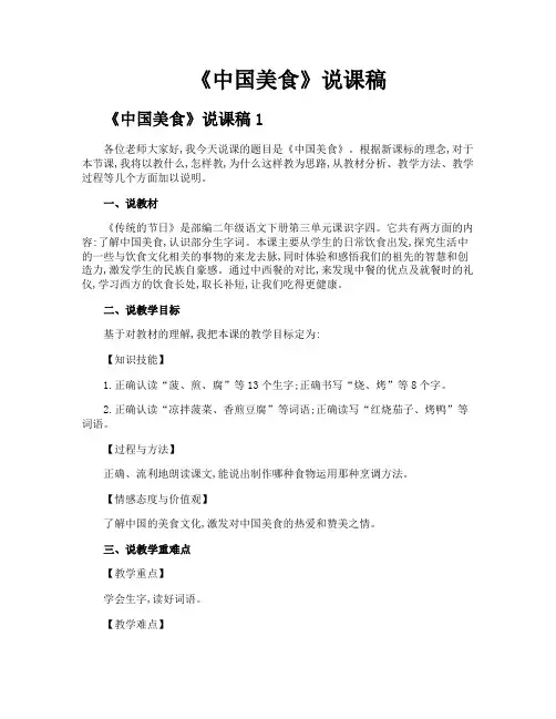《中国美食》说课稿