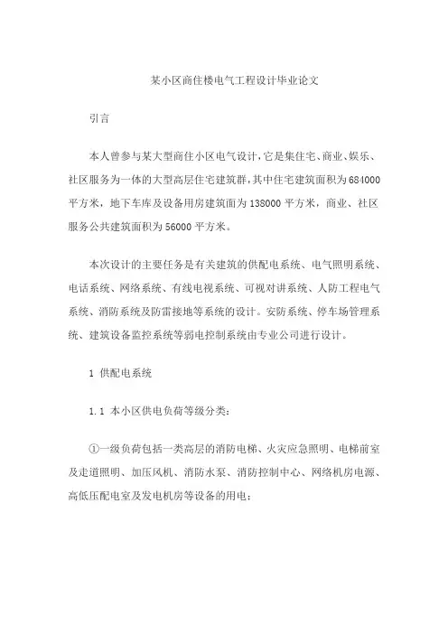 某小区商住楼电气工程设计毕业论文