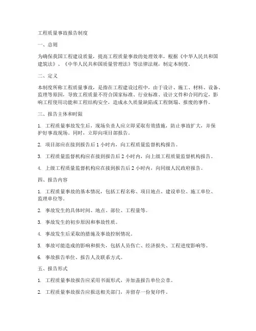 工程质量事故报告制度