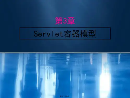 JAVAweb开发课件-(3)