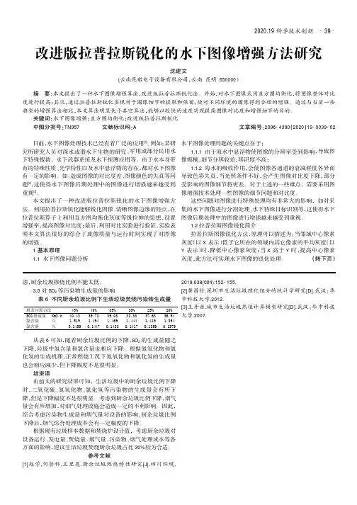 改进版拉普拉斯锐化的水下图像增强方法研究