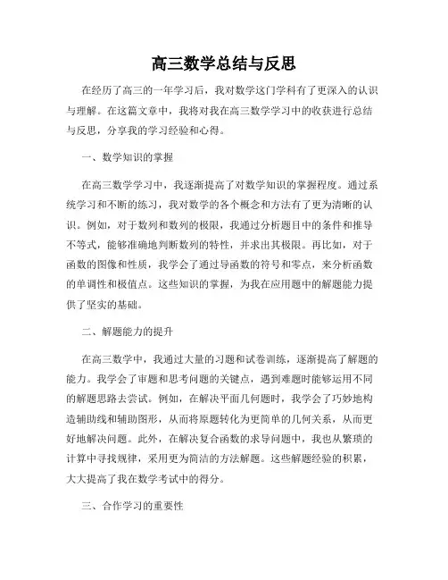 高三数学总结与反思