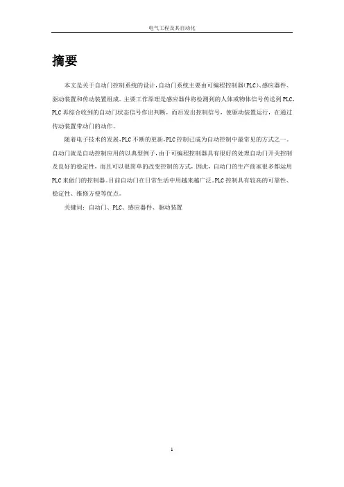 基于PLC自动门控制系统的设计