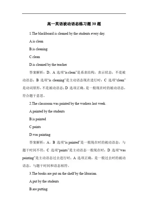 高一英语被动语态练习题30题