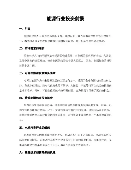 能源行业投资前景