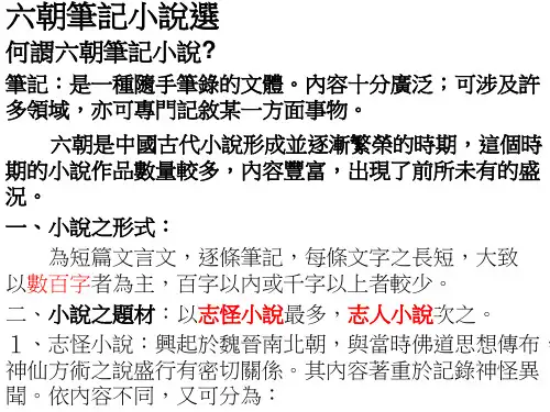 六朝笔记小说选.ppt