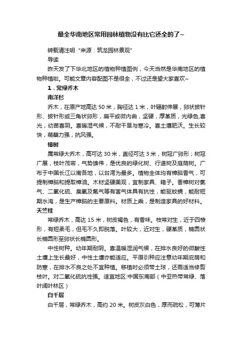 最全华南地区常用园林植物没有比它还全的了~