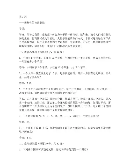 最火智商测试题(3篇)