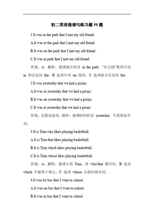 初二英语强调句练习题50题