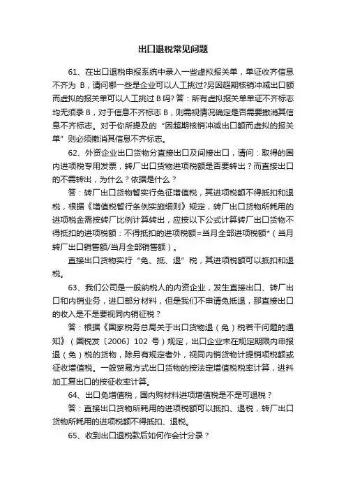出口退税常见问题