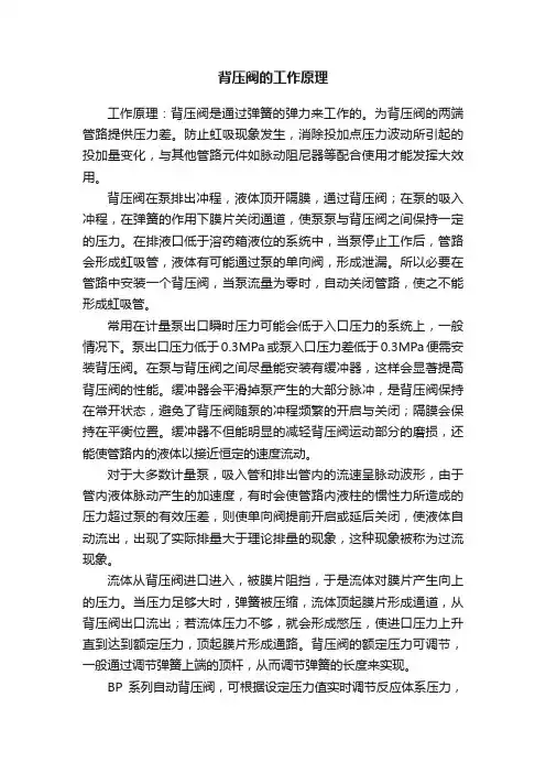 背压阀的工作原理